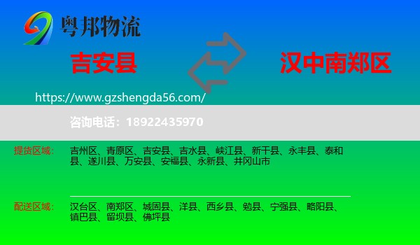 吉安县到南郑区物流专线