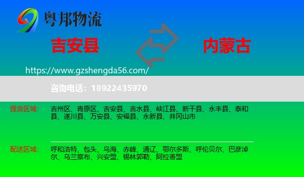 吉安县到内蒙古物流专线