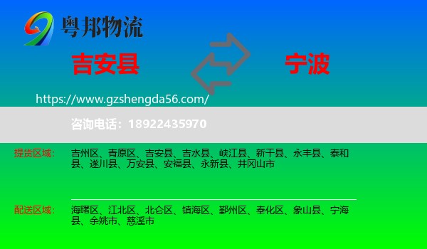 吉安县到宁波物流专线