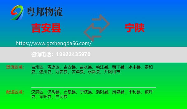 吉安县到宁陕县物流专线