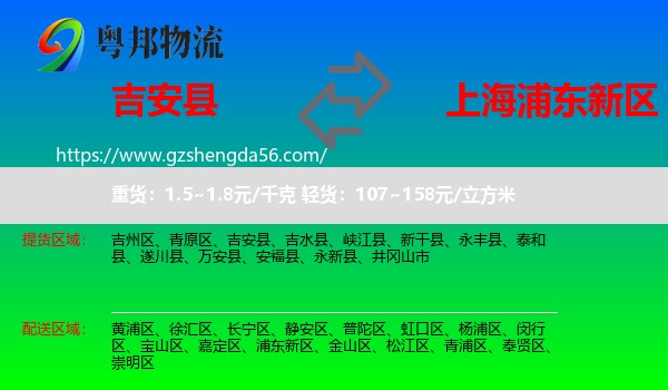 吉安县到浦东新区物流专线