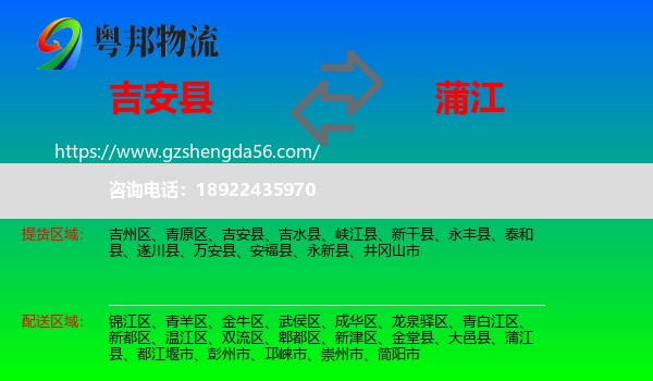 吉安县到蒲江县物流专线