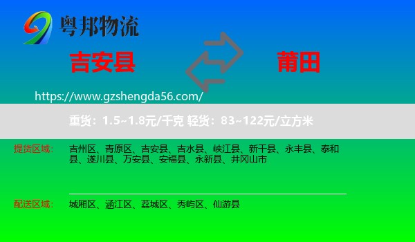吉安县到莆田物流专线