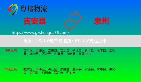 吉安县到泉州物流专线