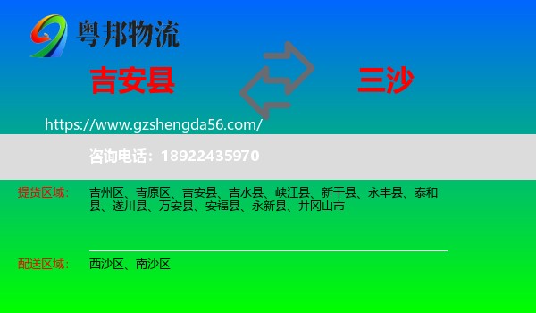 吉安县到三沙物流专线