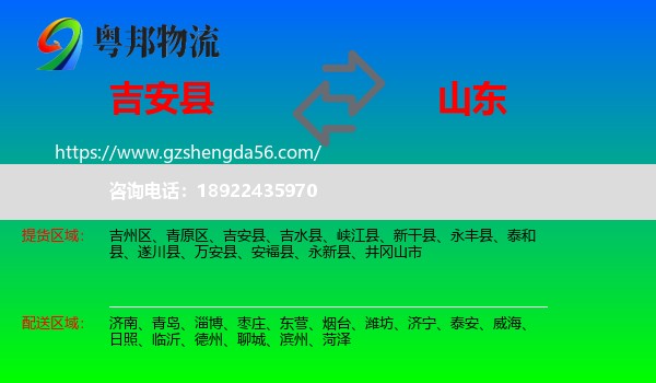 吉安县到山东物流专线