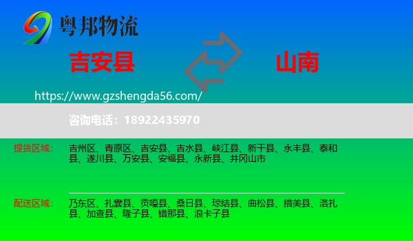 吉安县到山南物流专线