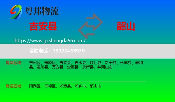 吉安县到韶山市物流专线