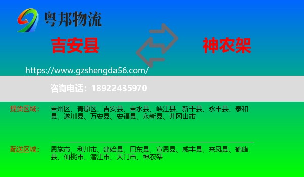 吉安县到神农架物流专线