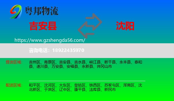 吉安县到沈阳专线