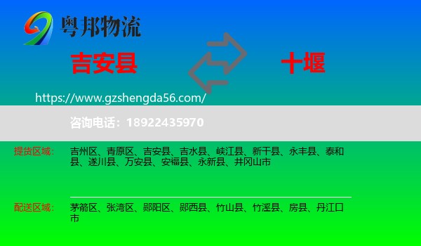 吉安县到十堰物流专线