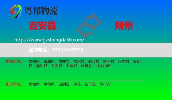 吉安县到朔州物流专线