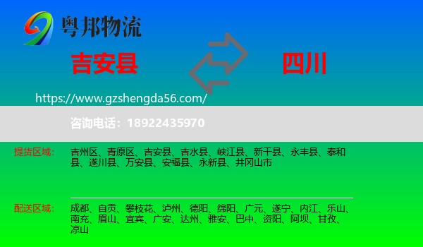 吉安县到四川物流专线