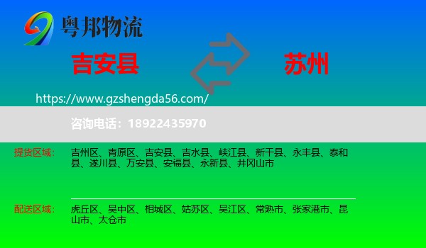 吉安县到苏州物流专线
