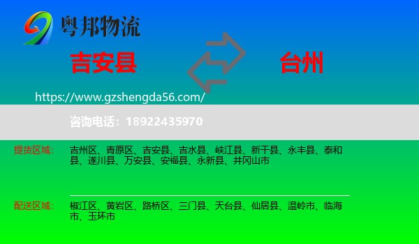 吉安县到台州物流专线
