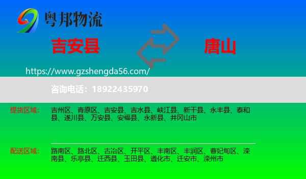 吉安县到唐山物流专线