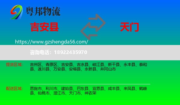 吉安县到天门市物流专线