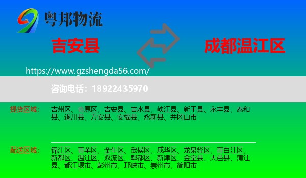 吉安县到温江区物流专线