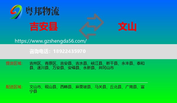 吉安县到文山物流专线