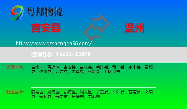 吉安县到温州物流专线