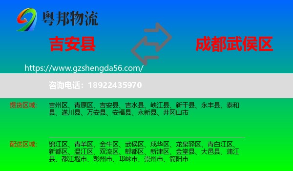吉安县到武侯区物流专线