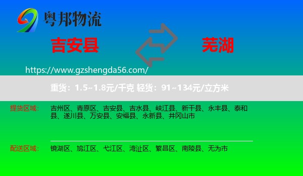 吉安县到芜湖物流专线