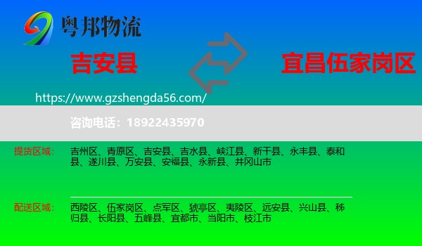 吉安县到伍家岗区物流专线