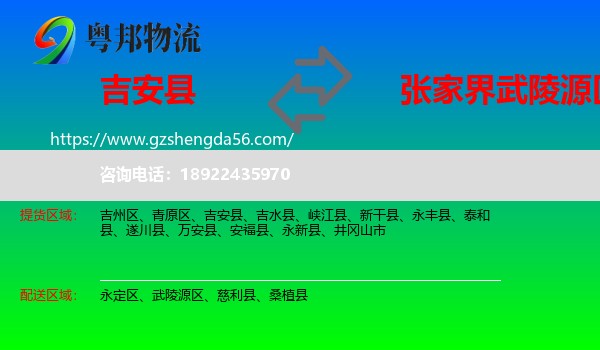 吉安县到武陵源区物流专线