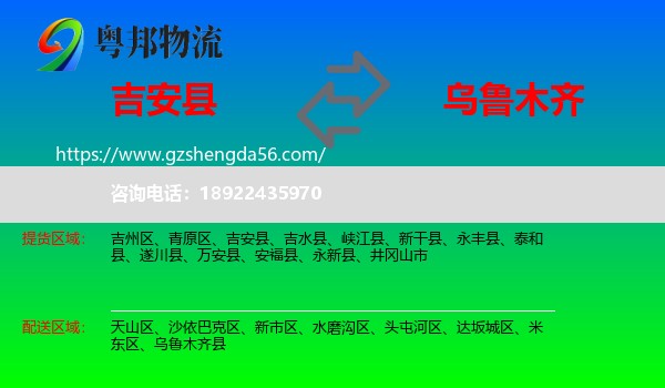 吉安县到乌鲁木齐专线