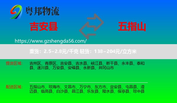 吉安县到五指山市物流专线