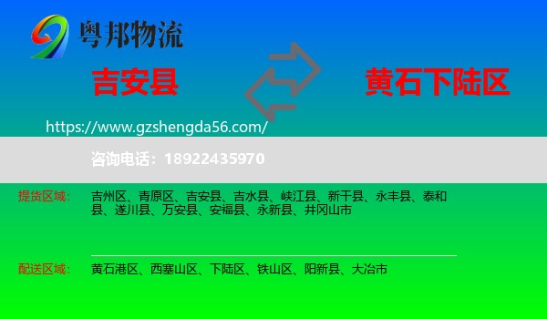 吉安县到下陆区物流专线