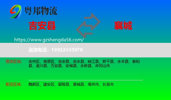 吉安县到襄城县物流专线