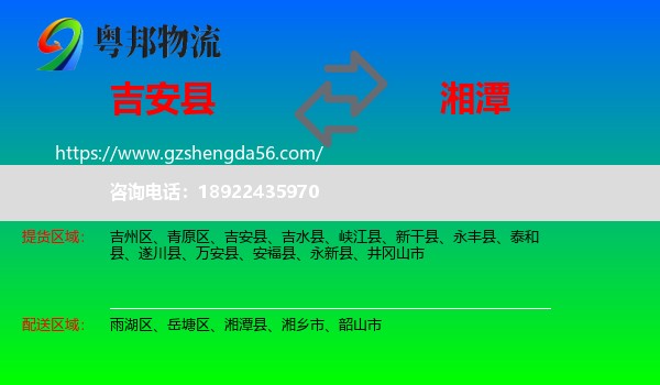 吉安县到湘潭物流专线