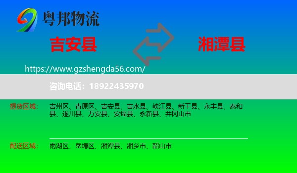 吉安县到湘潭县物流专线