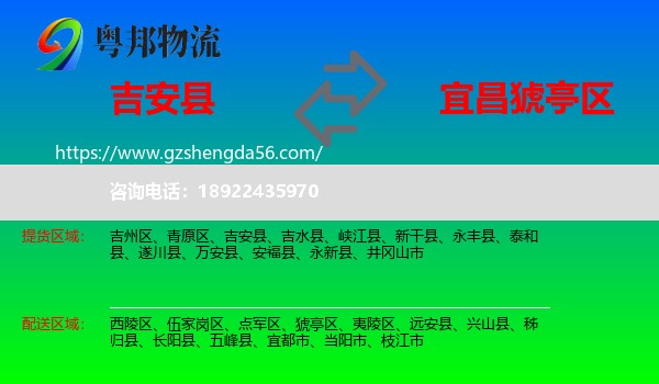 吉安县到猇亭区物流专线
