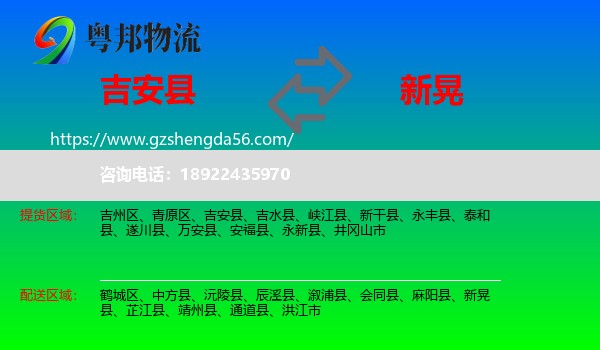 吉安县到新晃县物流专线