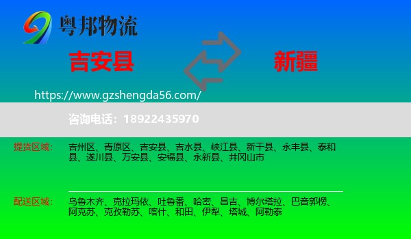 吉安县到新疆物流专线