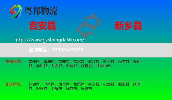 吉安县到新乡县物流专线