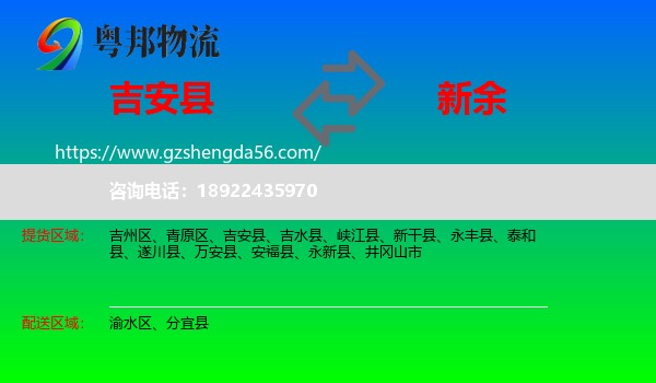 吉安县到新余物流专线