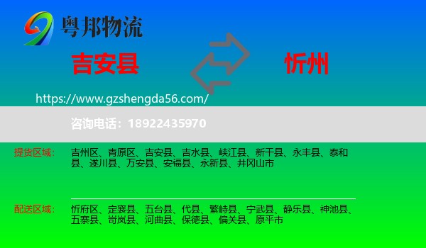 吉安县到忻州物流专线