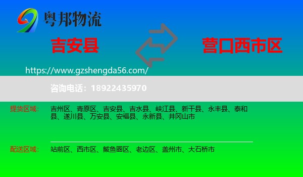 吉安县到西市区物流专线