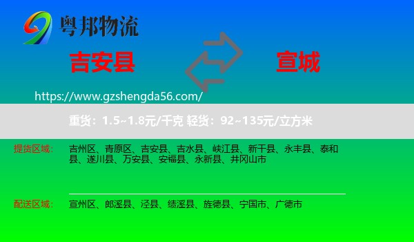 吉安县到宣城物流专线