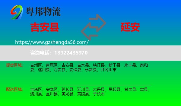 吉安县到延安物流专线