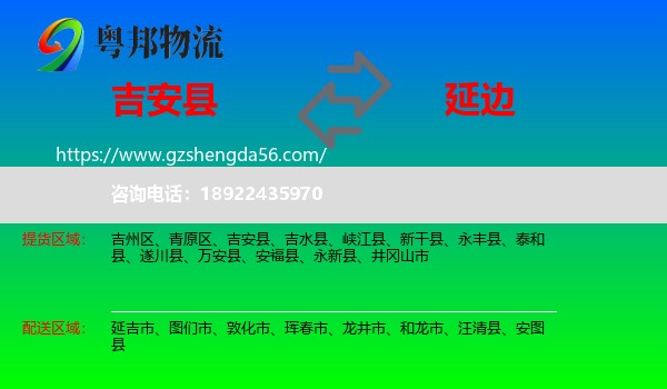 吉安县到延边物流专线