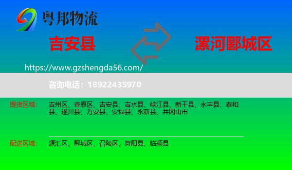 吉安县到郾城区物流专线