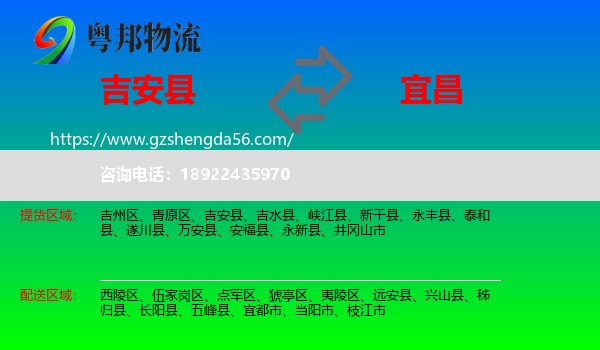 吉安县到宜昌物流专线