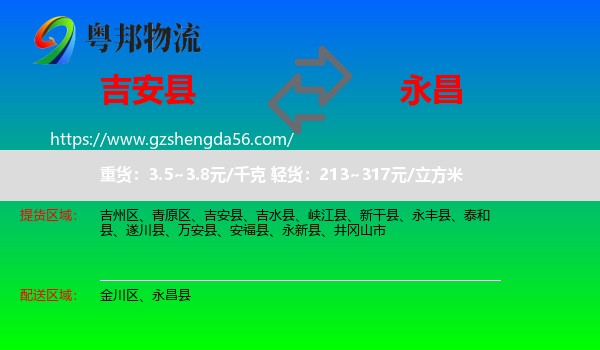 吉安县到永昌县物流专线