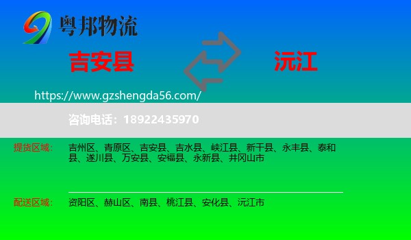吉安县到沅江市物流专线
