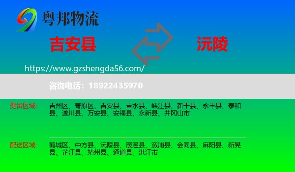 吉安县到沅陵县物流专线