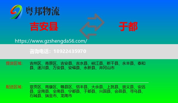 吉安县到于都县物流专线